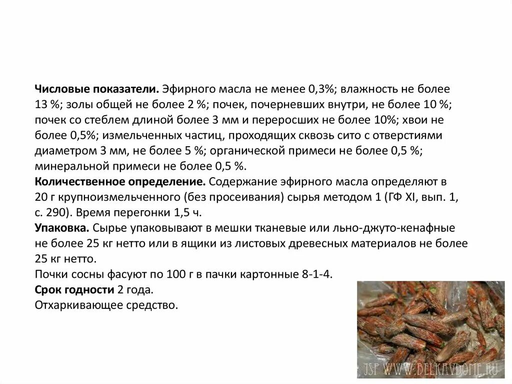 Макроскопический анализ лекарственного растительного. Определение качества сырья растительного. Числовые показатели качества ЛРС. Макроскопический анализ лекарственного растительного сырья. Числовые показатели эфирных масел.