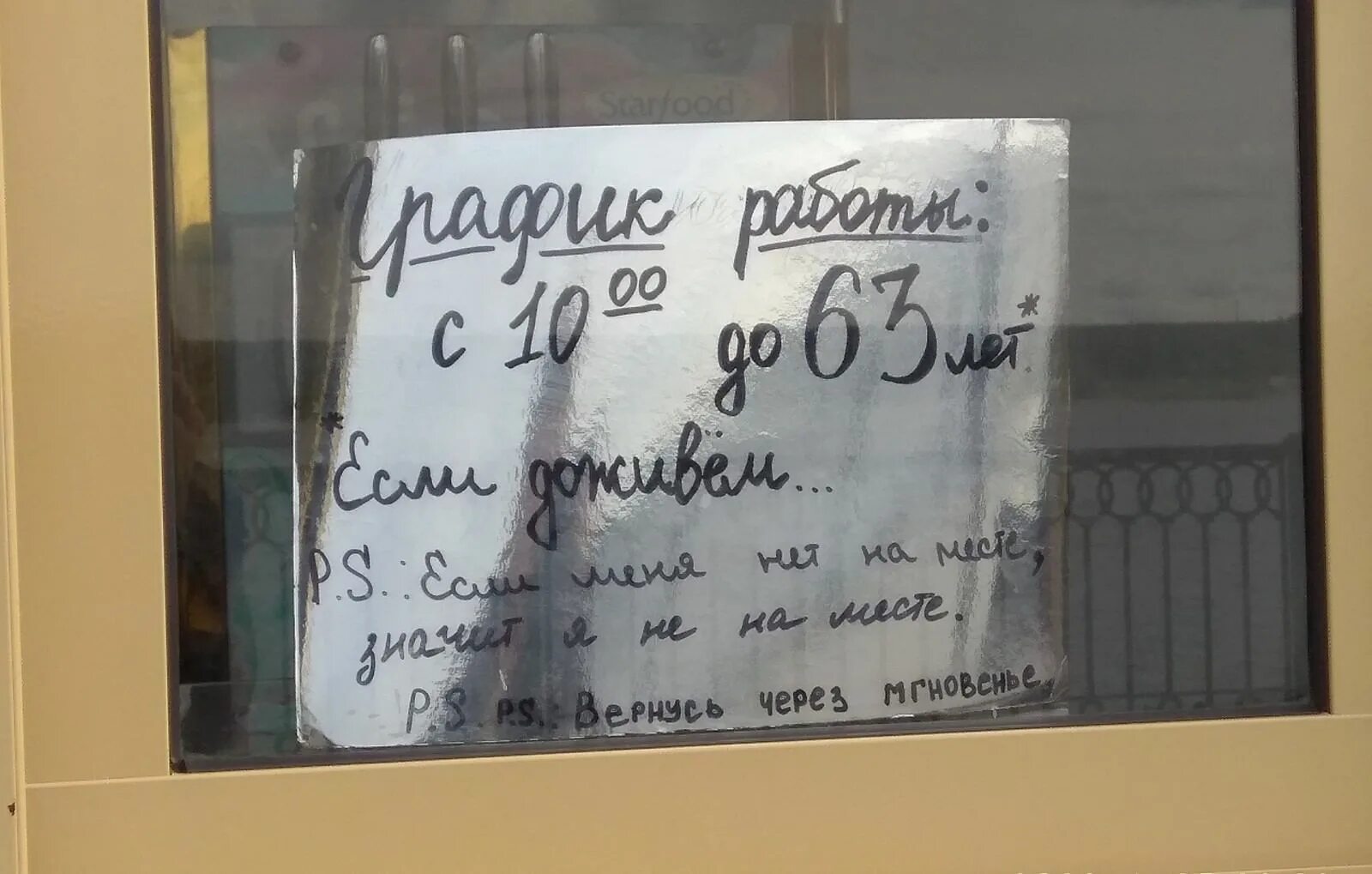 Режим работы прикол. Прикольный график работы. Расписание работы прикол. Режим работы прикол. Прикол табличка расписание работы.