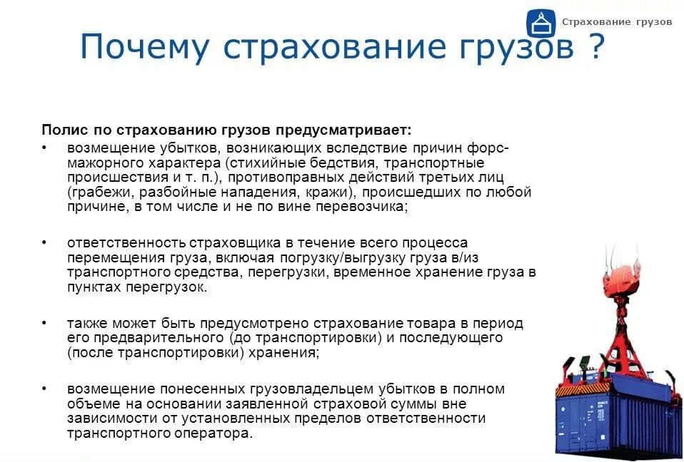 Условия страхования гражданской ответственности. Условия страхования грузов. Вид транспортного страхования грузов. Страхование ответственности перевозчика и грузов. Страхование груза при перевозке.