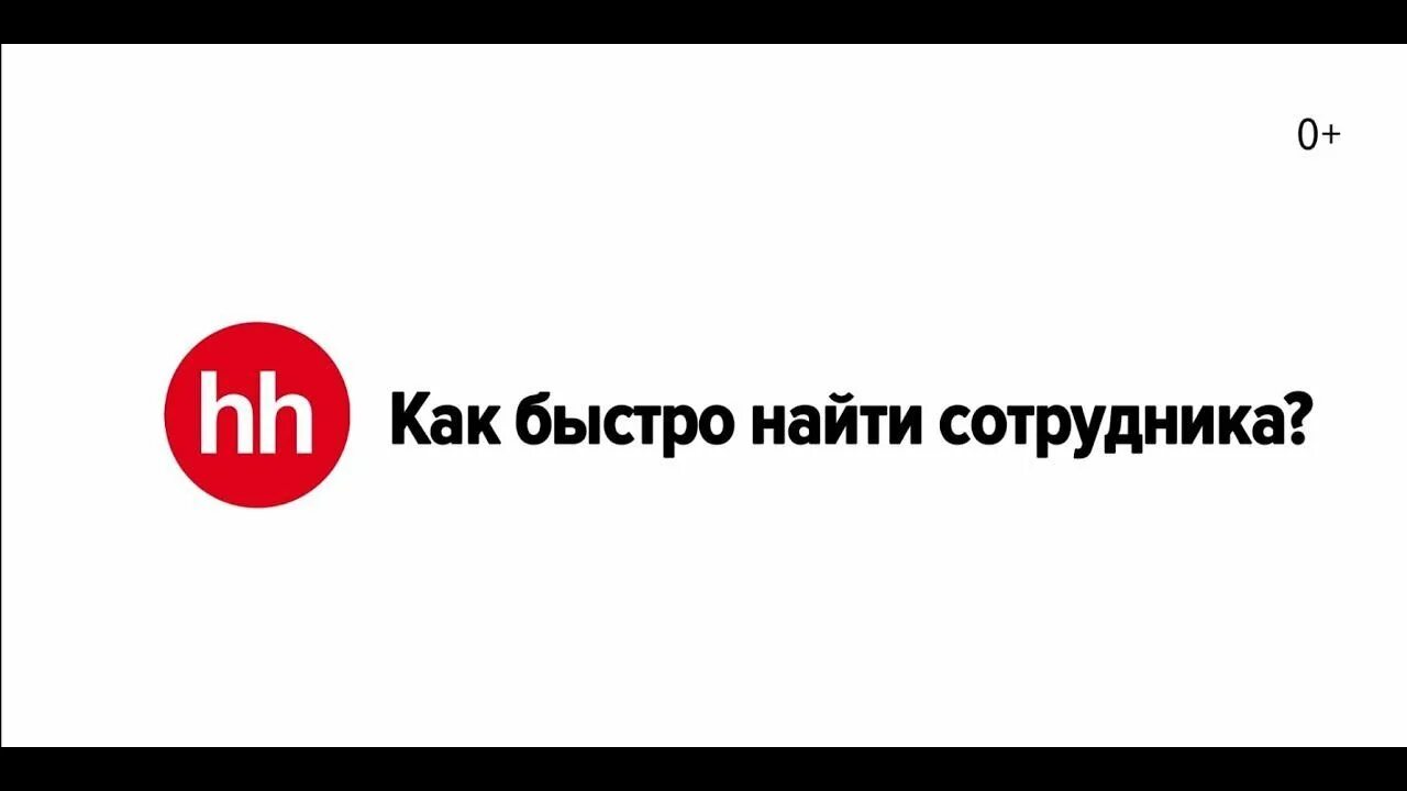 Хх найти работника
