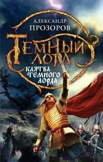 Прозоров все книги по порядку