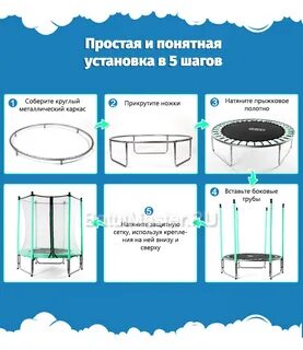 Как собрать детский батут с сеткой