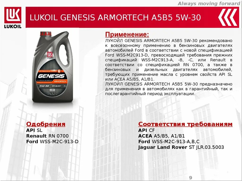 Моторные масла 5w30 acea a5 b5. Моторное масло 5w30 спецификация с3 Лукойл. Lukoil 5w30 a5/b5. Лукойл ACEA a5 5w30. 5 30 Масло моторное Лукойл Ford a5 артикул.