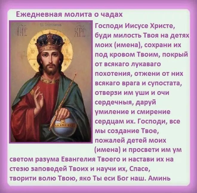 О здравии ребенка болеющего. Молитва о здравии ребенка. молитва о здравии ребенка сильная. молитвы за детей о здравии и благополучии. молитвы отздравии детей.