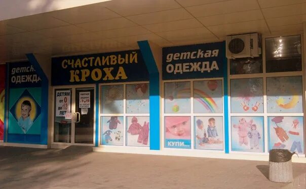 Счастливая в магазине. Логотип кроха. Дети крохи. Счастливый кроха. Счастливый кроха.