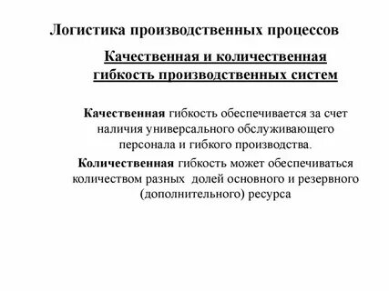 Производственный логист
