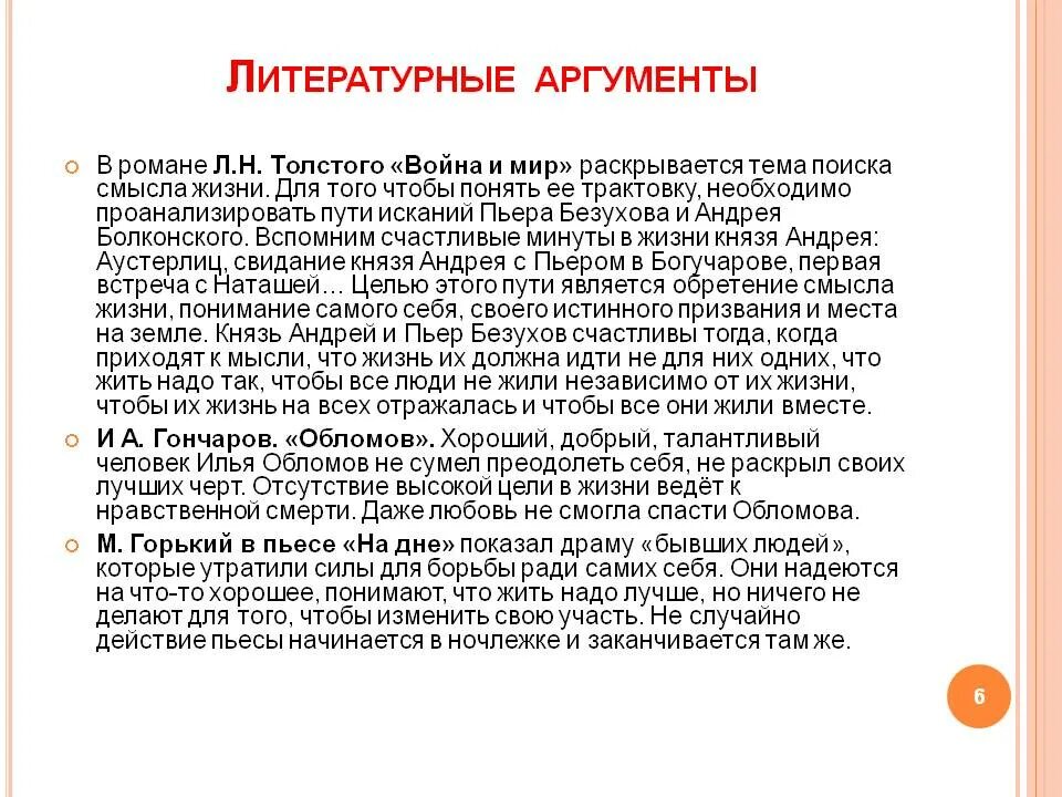 Жизненные ценности сочинение аргументы из жизненного опыта. Пьер Безухов Аргументы. Аргументы в жизни. Аргумент на тему смысл жизни. Смысл жизни сочинение.