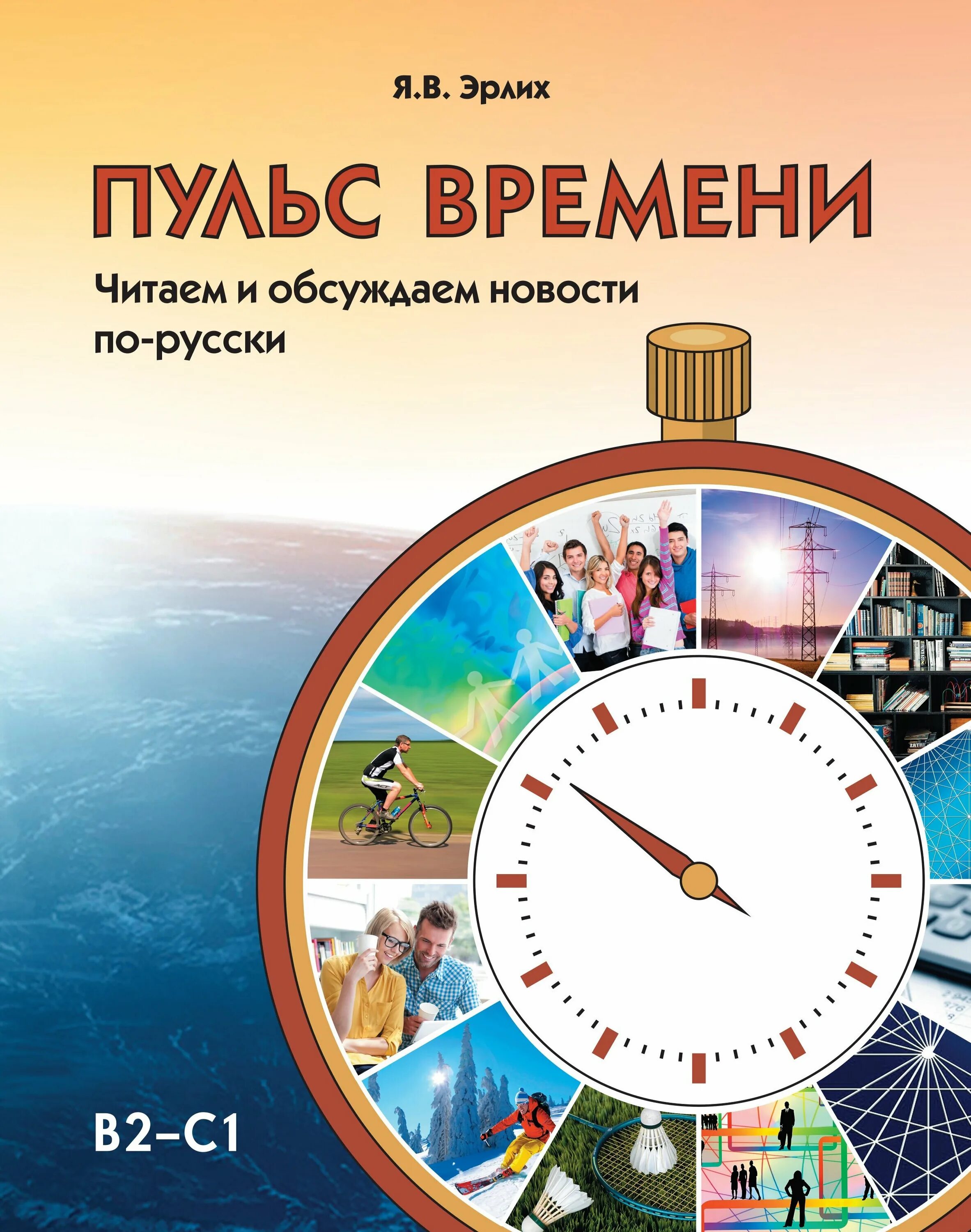 Книга часы читать. Пульс времени. книга времени. пульс времени pdf. время читать.