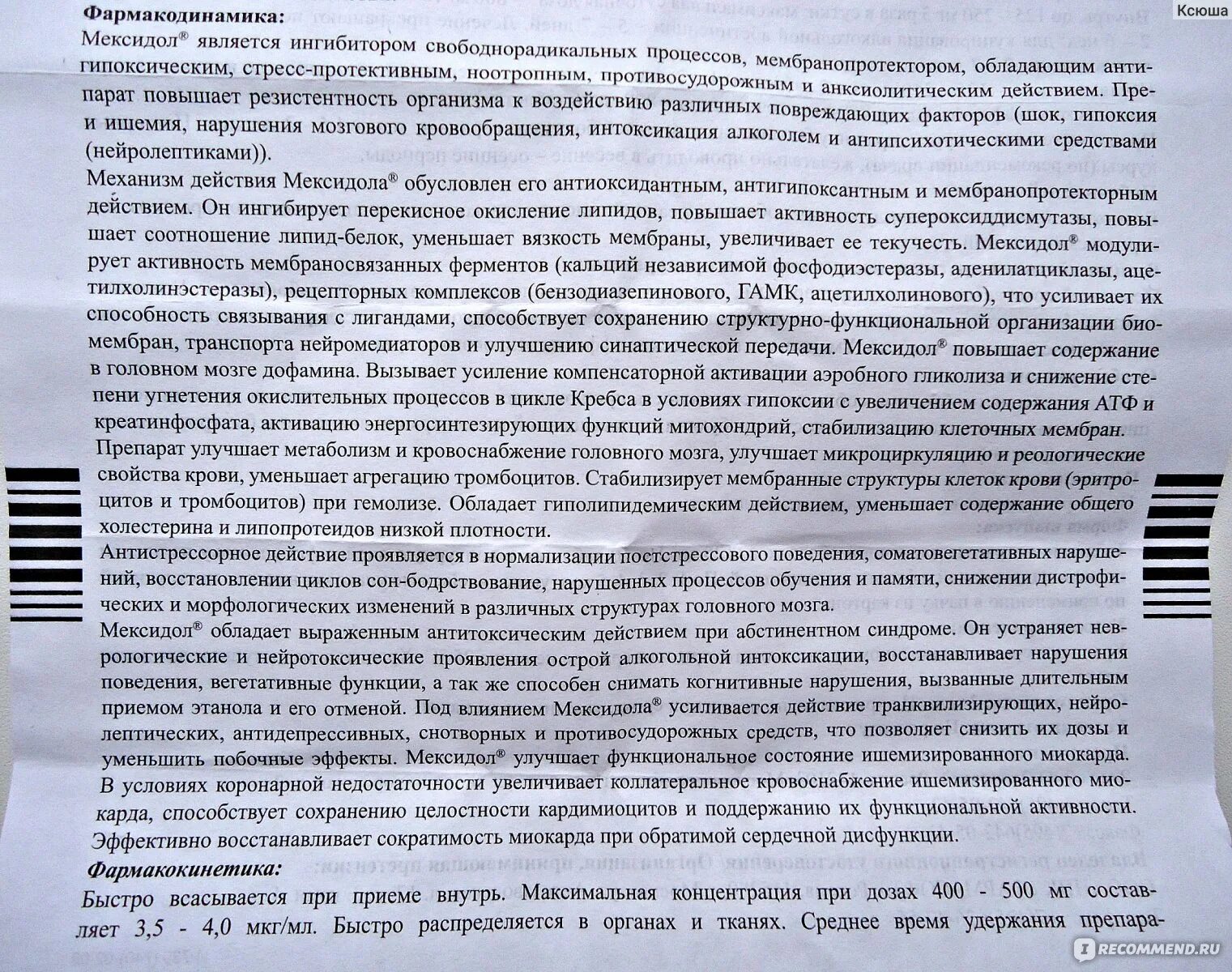 Мексидол или пикамилон что лучше