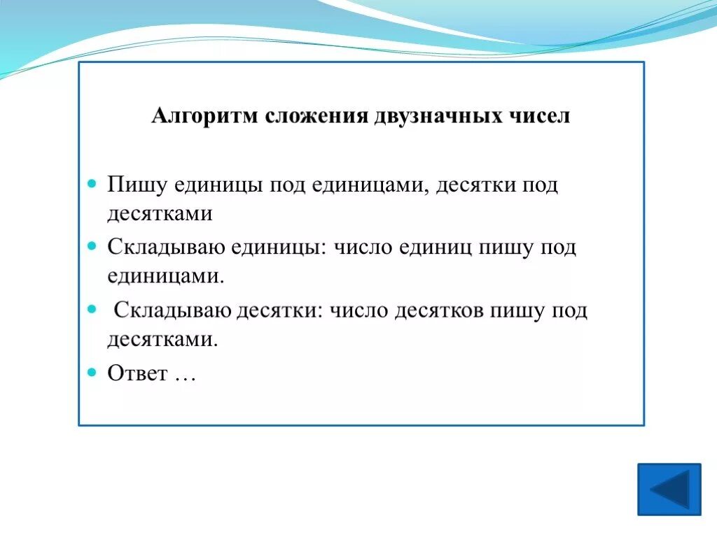 Алгоритм письменного сложения и вычитания. Алгоритм сложения двузначных чисел. Алгоритм письменного сложения двузначных чисел. Алгоритм сложения и вычитания двузначных чисел 2 класс. Алгоритм сложения двузначных чисел в столбик 2 класс.