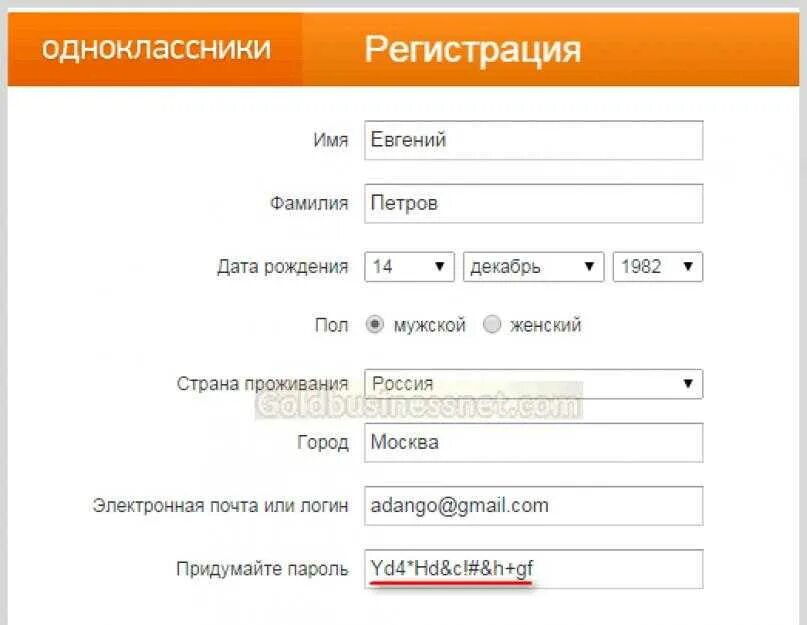 Одноклассники регистрация. Одноклассники регистрация по номеру телефона. Пароль на Одноклассники придумать. Как придумать пароль в Одноклассниках.