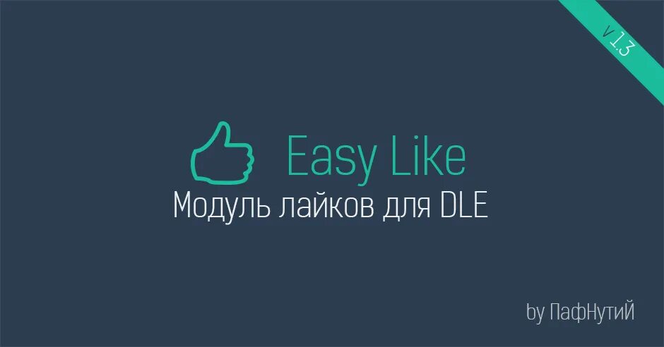 ИЗИ лайк. ИЗИ Лайкер. Easy liker PNG накрутка. Бесплатный ИЗИ Лайкер.