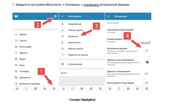 Ссылка на андроид. Как открыть ссылку в приложении. В приложении не открывается ссылка. Как открыть ссылку в браузере. Ссылка на ВК В приложении.