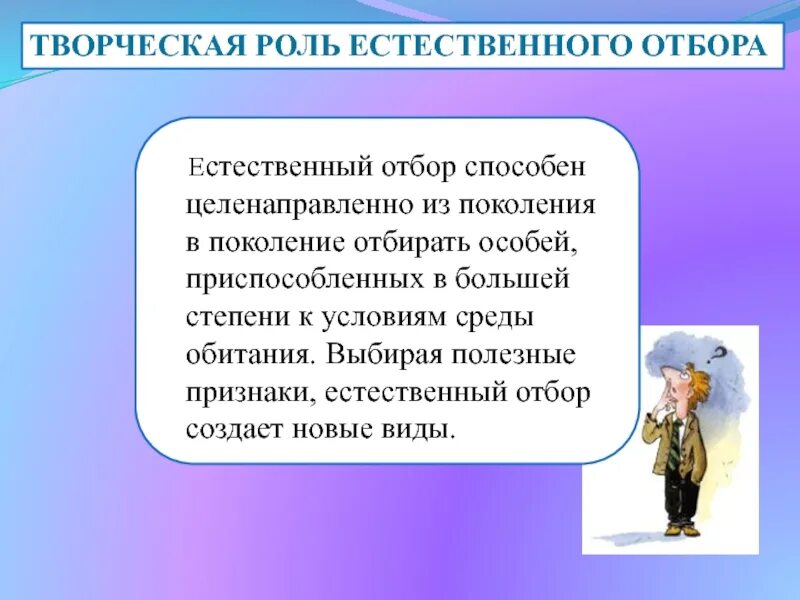 Творческая роль естественного отбора. Творческая роль естественного. Творческая роль естественного отбора. Творческая роль естественного отбора примеры. Функции естественного отбора.