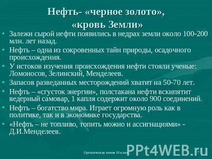 Меры необходимые для бережного использования нефти 5