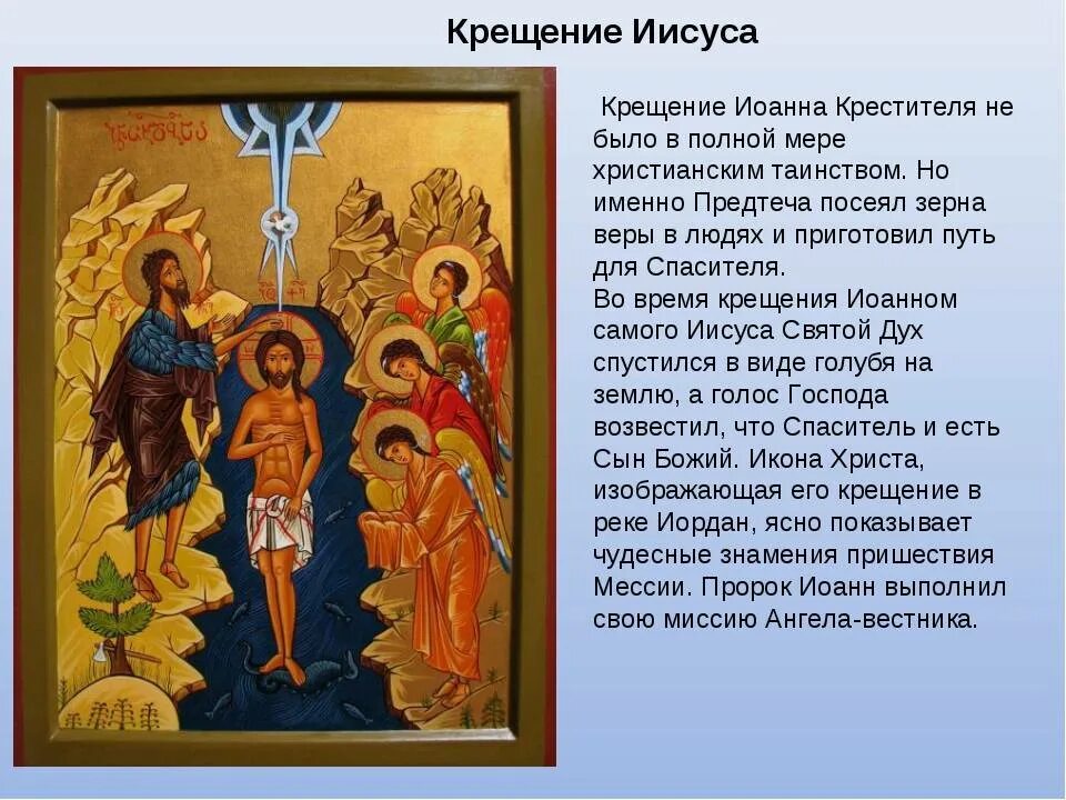 История про крещение. Крещение господне проект. крещение доклад. доклад о празднике крещение. православный праздник крещение господне.