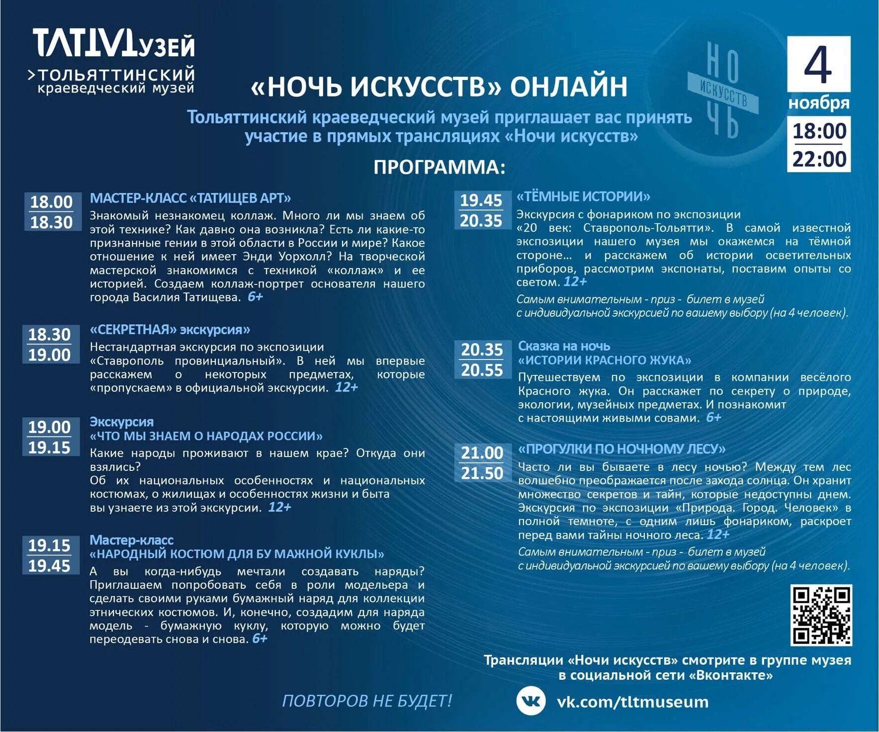 Всероссийская ночь искусств 2021 логотип. Ночь искусств лого. Ночь искусств 2021 логотип чистый. Ночь музеев тольятти. Современное искусство 2022.