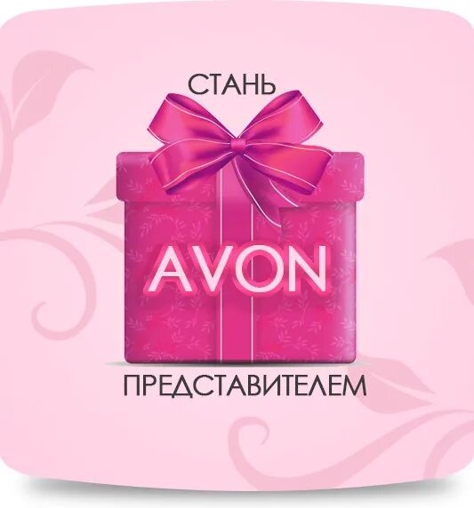 Эйвон картинки. Avon регистрация. Обложка для ВК эйвон. Регистрация в эйвон