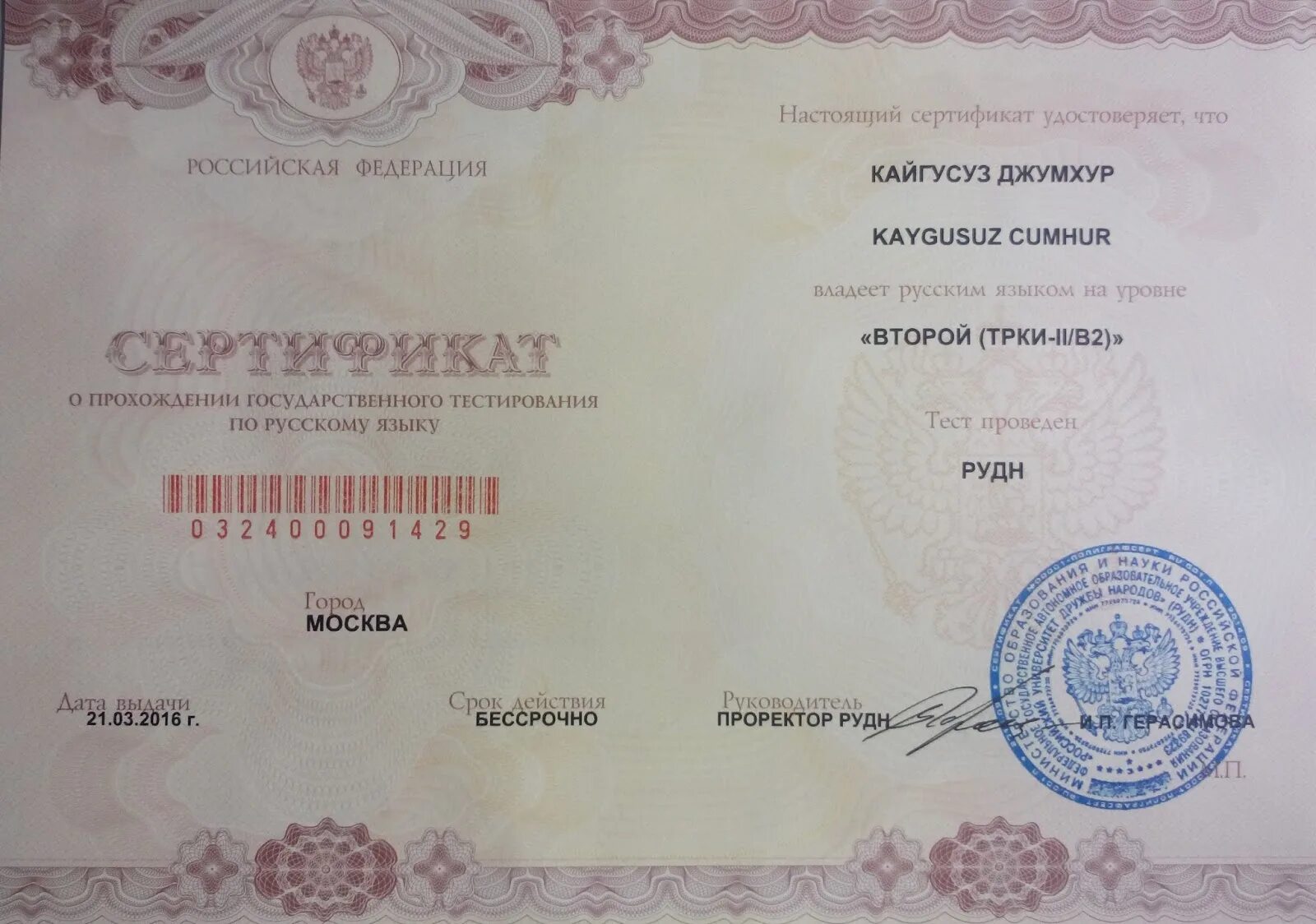 Сертификат ТРКИ 1. ТРКИ 2. Сертификат ТРКИ 2. Сертификат уровня ТРКИ. Сдать экзамен по русскому для гражданство