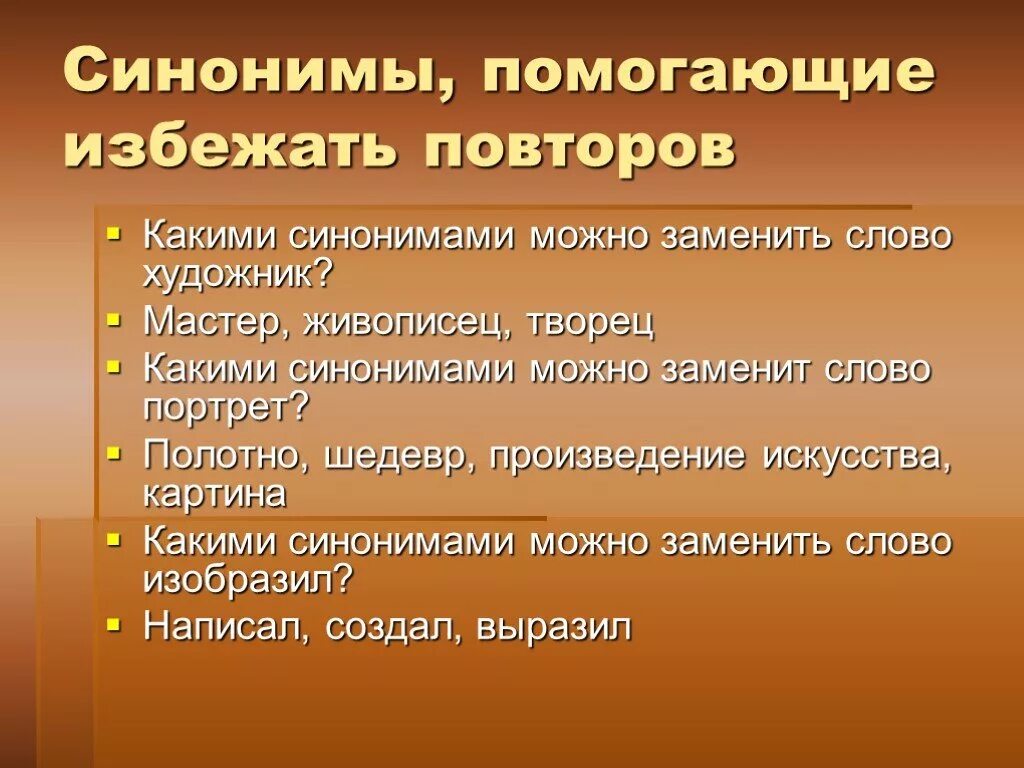 Заменить слово готовы. Синоним к слову произведение. Произведение синоним в литературе. Синоним к слову искусство. Каким словом заменить слово картина в сочинении.