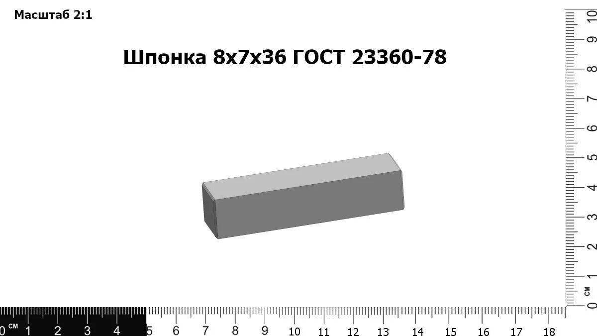 17х 8 20х 7. Шпонка 8х7х36. Шпонка трансмиссии (104 вала) 8х7х28 2090055. Шпонка 8х7х36 ГОСТ 23360-78. 23360-78 Шпонка.