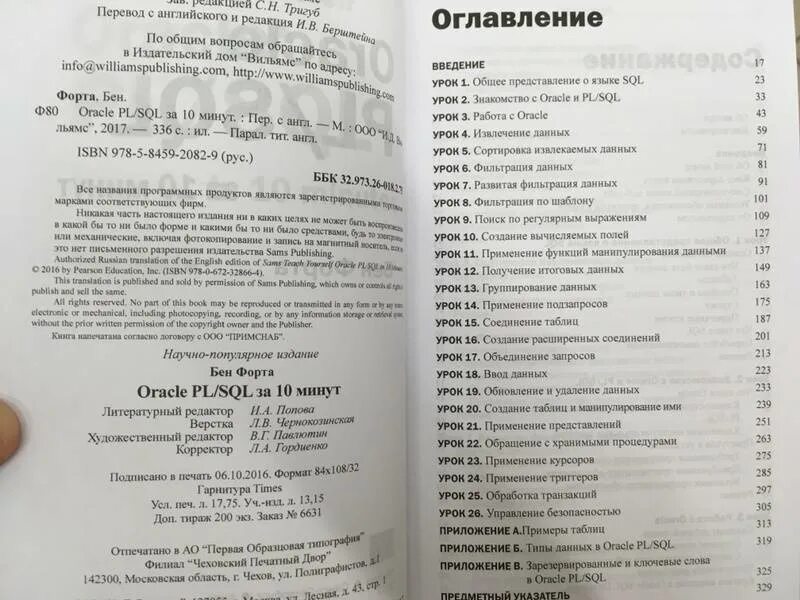 10 мин книга. Sql за 10 минут. sql за 24 часа книга. natahouse oracle pl sql за 10 минут.