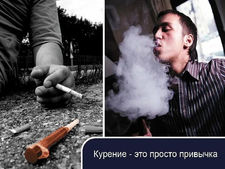 Трек курнул но вроде не. Курение привычка. Табачный дым. Курить в курилке.