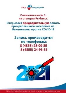 Телефон регистратуры рыбинск
