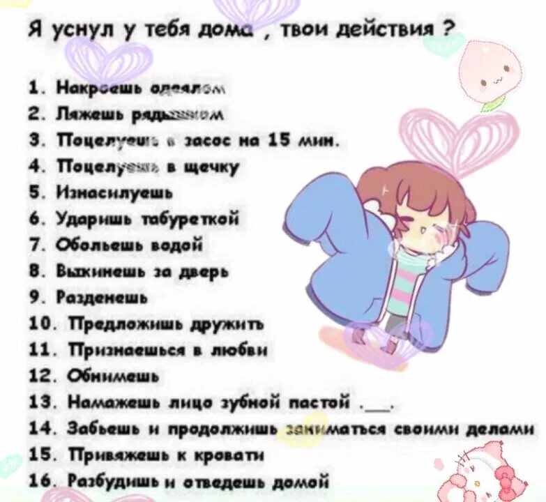 Хочешь со мной попробовать. Что бы ты сделал если бы. что ты сделаешь со мной если. чтобы ты сделал если бы я уснула у тебя дома. чтобы ты сделал со мной если бы я уснула.