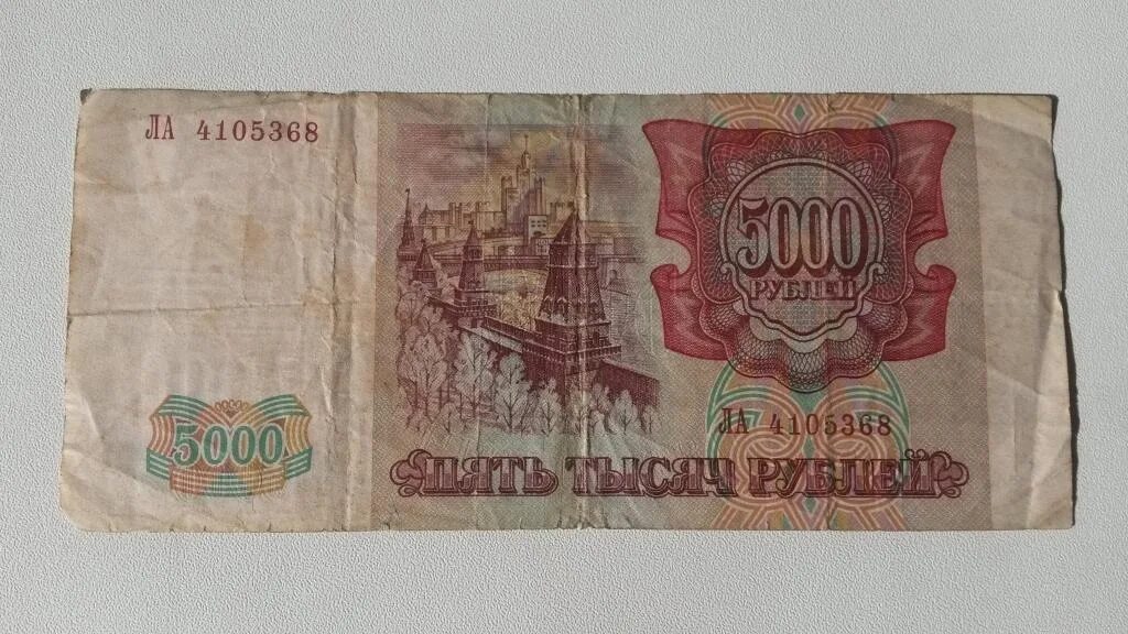 Старые 500 рублей. 500 Рублей 1993. 500 Рублей 1993 года бумажные. 500 Рублей 1993 года. 5000 Советских рублей.