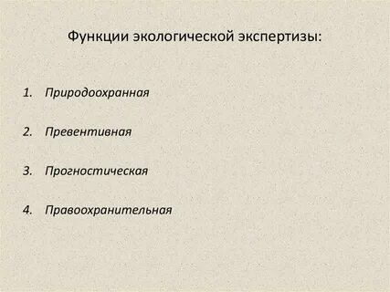 Роль экспертизы