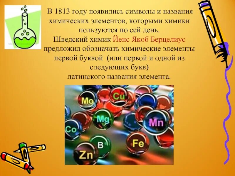 Почему появились символы. Символы элементов в химии. Как появились химические элементы. История происхождения химических элементов. Презентация знаки химических элементов.