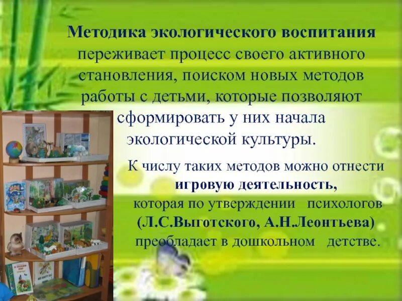 Экологическая методология. Методика экологического воспитания. Методы экологического воспитания. Методы экологического воспитания детей. Методика экологического воспитания дошкольников.