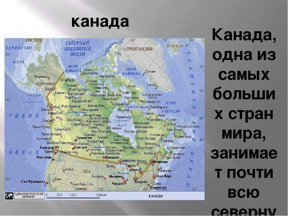 Где расположена Канада на карте. Столица Канады на карте. Восточное озеро на границе сша и канады