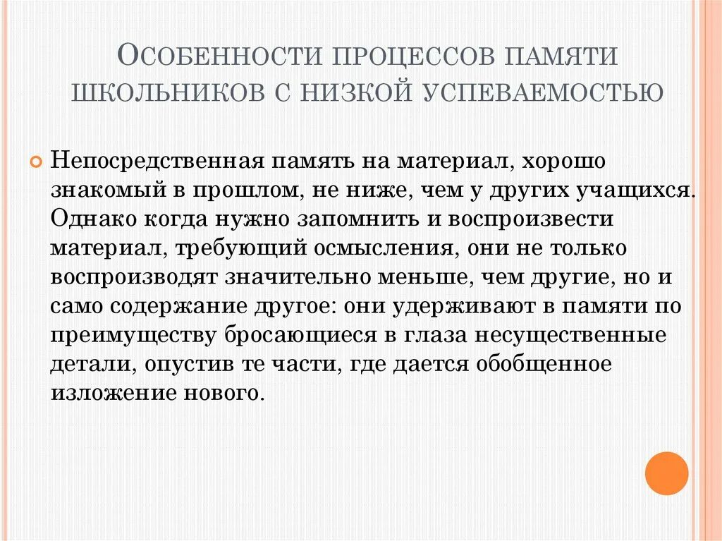 Отличительные особенности памяти человека. Особенности процессов памяти. Особенности памяти у школьников. Характеристика памяти школьника. Особенности памяти человека.