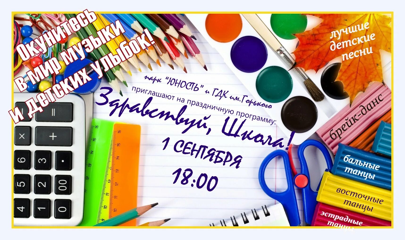 Программа ко дню знаний. Сценарий игровой программы на 1 сентября. Программа мероприятий к 1 сентября в школе. 1 сентября приложения. Афиша 1 сентября.