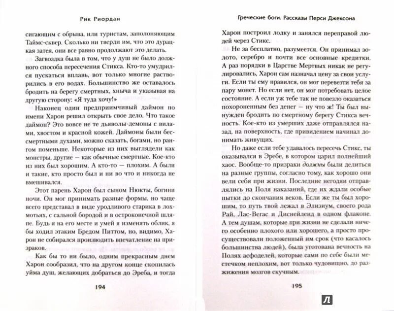 Книга история бога. Греческие боги рассказы Перси. История богов книга.