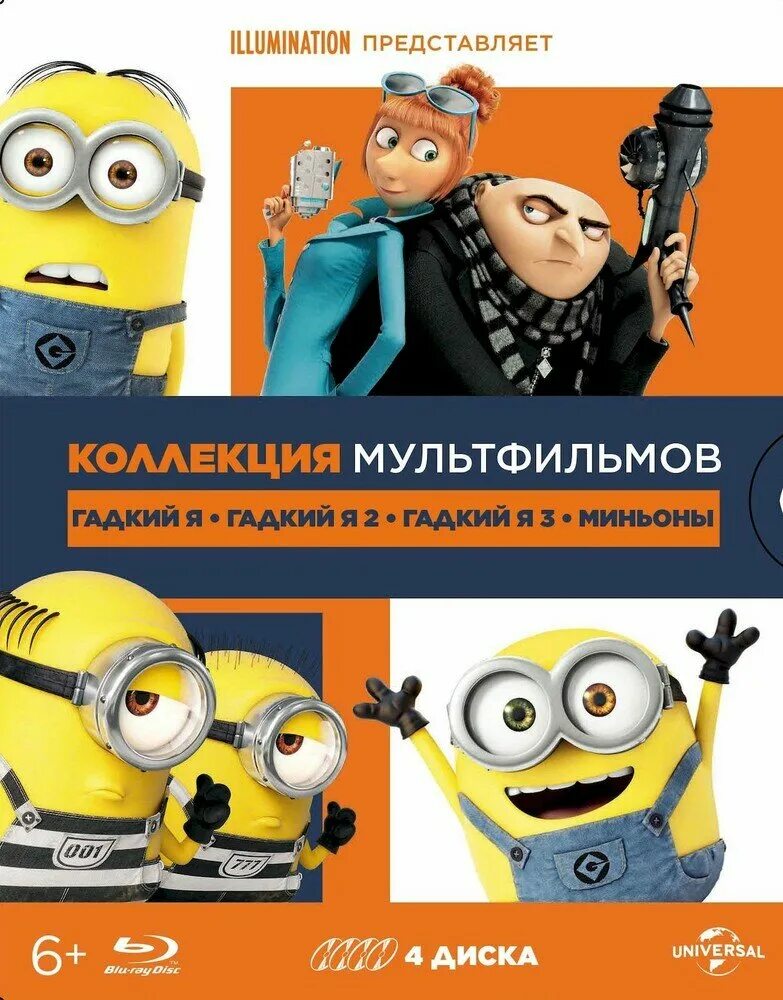 Миньоны акция карточки. Гадкий я собака грю. Киноафиша гадкий я. Гадкий я билеты спб. Гадкий я билеты спб.