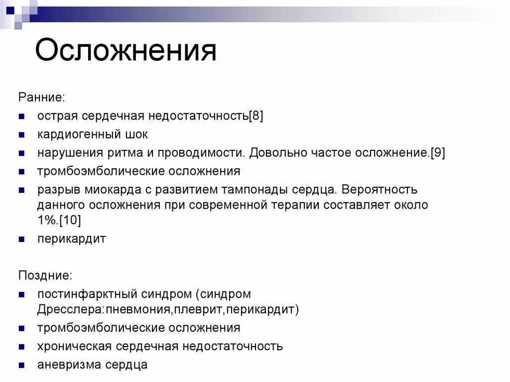 Осложнения п. Осложнения при применении сердечных гликозидов. Осложнения при ХСН. Осложнения при острой сердечной недостаточности. Осложнением приема сердечных гликозидов является.