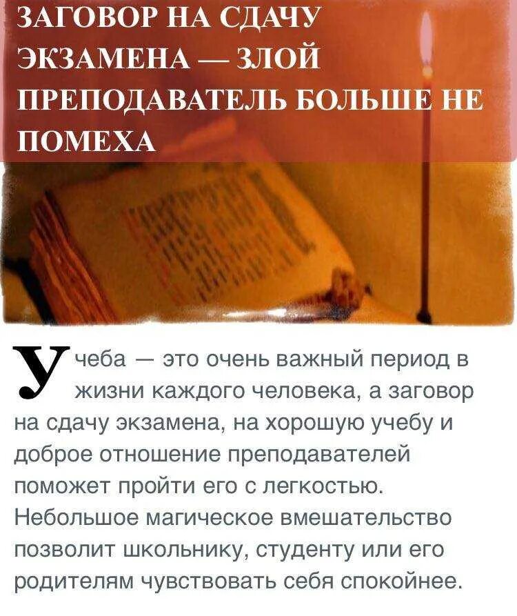 Молитва на сдачу экзамена по вождению. Заговор на сдачу экзамена. Заговор шепотки на сдачу экзамена. Шепоток на удачу сдачи экзаменов. Заклинание на удачу перед экзаменом.