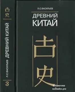 Китайская книга про