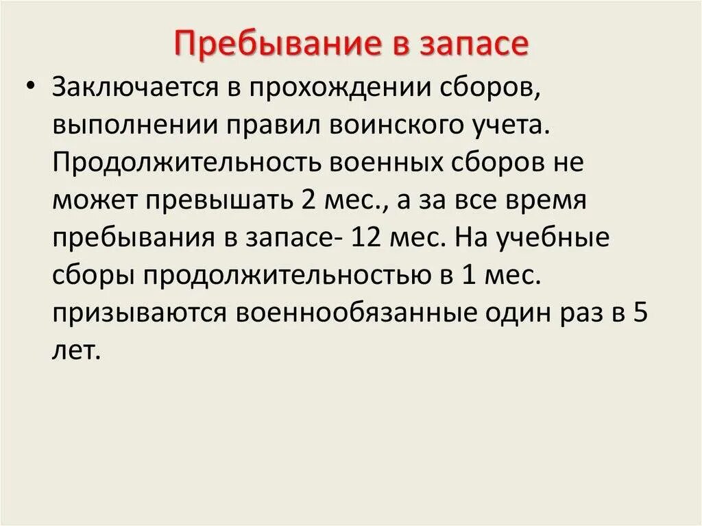 Сборы пребывающих в запасе что значит