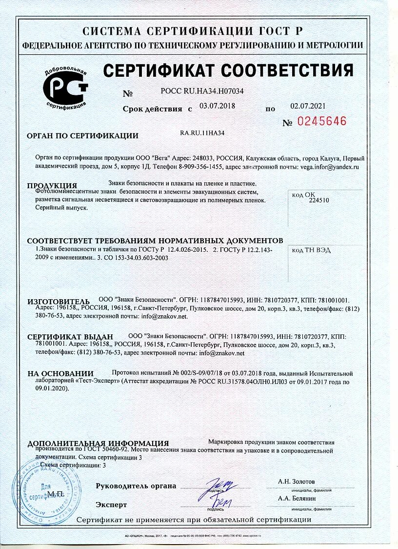 0001. Организационная структура ил. Росс ru. Руководитель органа сертификации. Руководитель органа сертификации.