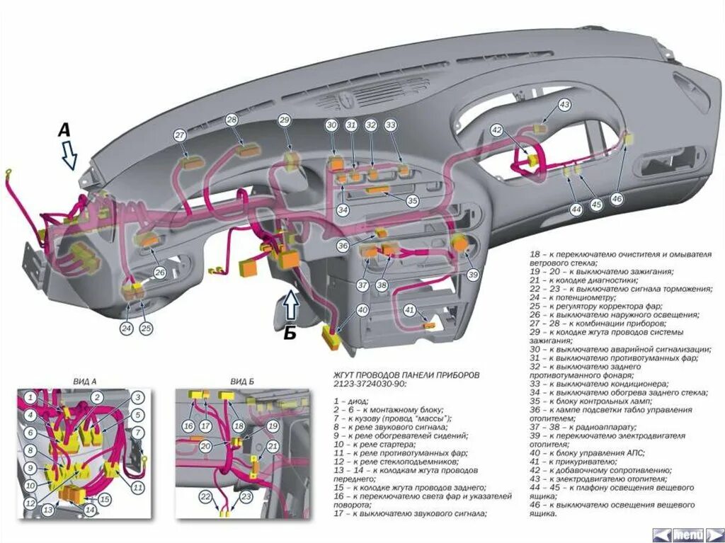 Где находиться торпеда. Жгуты проводов Chevrolet Niva 2123. Жгут панели приборов ВАЗ 2114 схема. ВАЗ 2114 схема жгутов панели приборов. Схема жгута панели приборов Нива Шевроле.