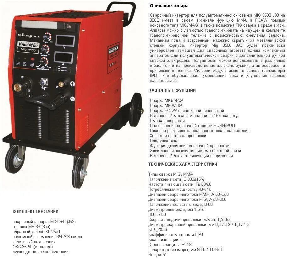 Какой сварки лучше выбирать. Сварог миг 3500 j93сварочный полуавтомат. Инвертор сварочный mig 3500. Сварочный полуавтомат Кратон 350.