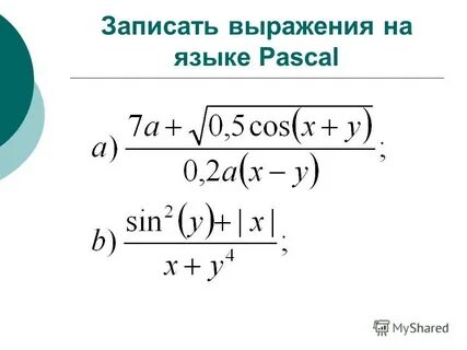 Сложное математическое выражение