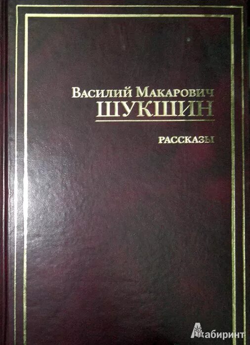 Рассказы шукшина билеты. Рассказы шукшина билеты