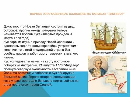 Первое кругосветное плавание совершил