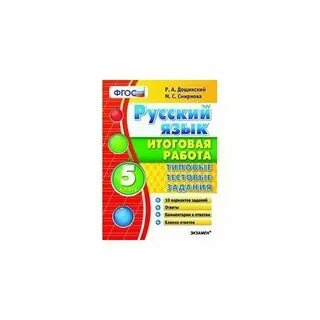 Дощинский 1 вариант егэ ответы