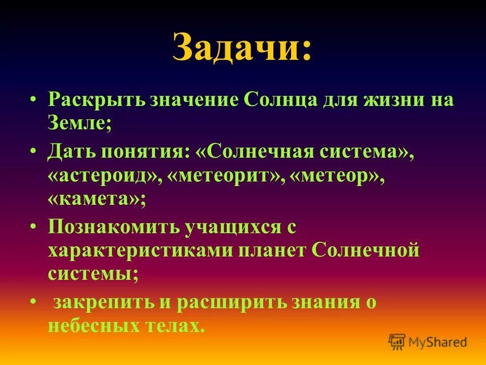 Что делает солнце. Тепло значение. Подниматься с солнцем значение. Счастливая девушка в свете солнца. Тема солнце.